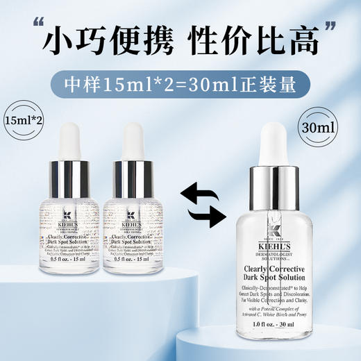 【HF】无忧购科颜氏集焕白均衡亮肤淡斑精华液15ml（截单后7天发货) 商品图3