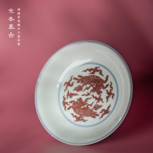寒香慕古明釉里红麒麟赏盘（缺货） 商品图1