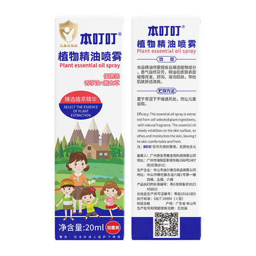 の本叮叮植物精油喷雾 商品图2