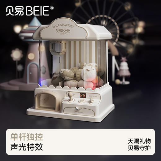 贝易儿童抓娃娃机扭蛋机小型家用大号夹公仔男女孩玩具生日礼物【下单送扭蛋和布艺娃娃】 商品图0