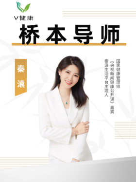 桥本导师—秦溒