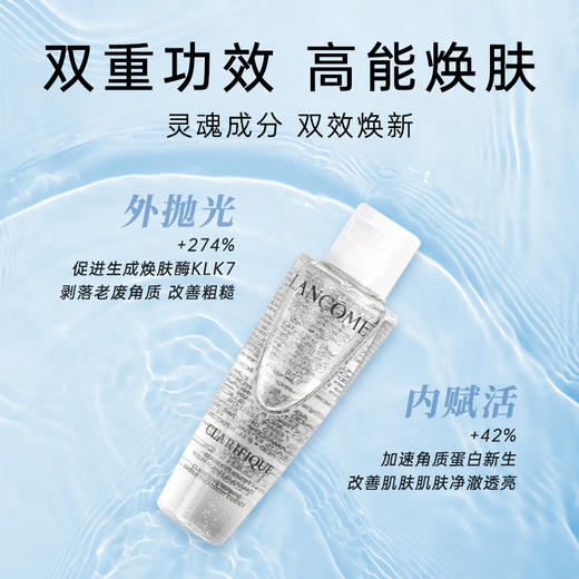 【HF】无忧购兰蔻净澈焕肤双重精华水（极光水）50ml 第二代（截单后3-5天发货) 商品图2