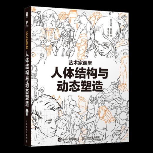 人体结构与动态塑造 艺术家课堂 汤姆福克斯游戏动漫人体结构手绘教程 人体绘画教学素描速写 商品图1