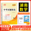 天利38套 2025湖南中考试题精选 语文 数学 英语 物理 化学 历史 道德与法治 生物 地理 商品缩略图4