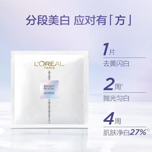 欧莱雅臻白晶透淡斑沁白精华面膜5pc 商品图2