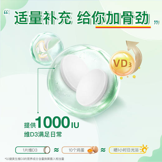 【保税直邮 义乌海关】Jamieson健美生维生素D3营养片100片健美生 商品图2