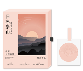 吾依石膏香薰挂片-日沐崇山