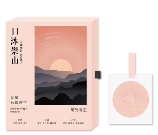 吾依石膏香薰挂片-日沐崇山 商品图0