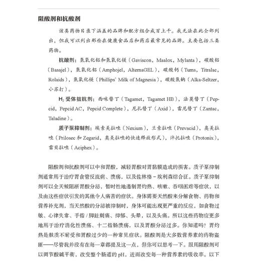 《药物的毒营养来解》 商品图7