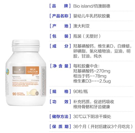 Bioisland 佰澳朗德天然牛乳钙 90粒/瓶【安琪全球购.保税仓直发】 商品图3