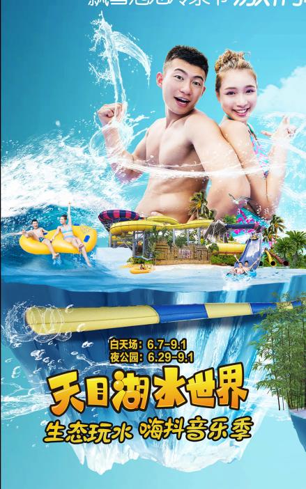 溧阳天目湖山水园、欢乐水世界一日游 商品图0