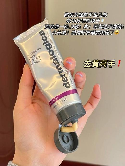 德美乐嘉胡萝卜多维面膜75ml 熬夜党&轻熟龄肌必入，一夜回春 商品图6