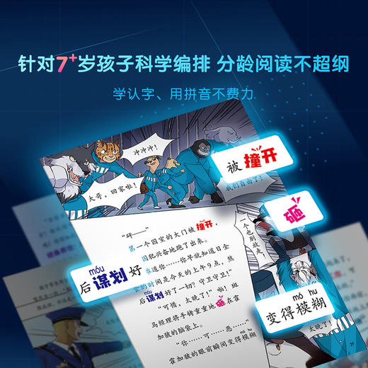 【猴子警长探案记第二季·第8册】猴子警长探案记08 商品图4