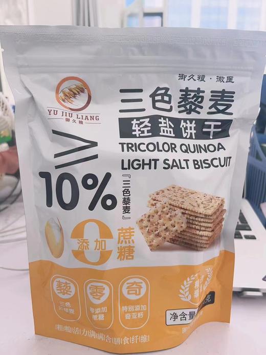 心选丨【河北省赤城特产】三色藜麦轻盐饼干	210g/袋*5袋 商品图2