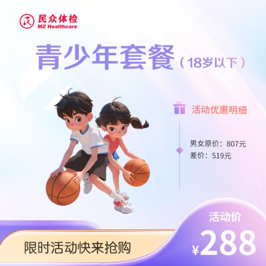 青少年套餐（重庆使用） 商品图0