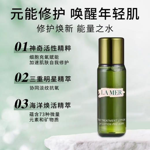 【HF】无忧购海蓝之谜沁润修护精粹水30ml（截单后7天发货) 商品图0