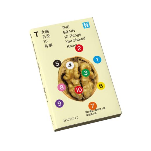 大脑只说10件事 商品图3
