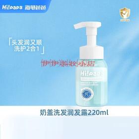 海龟爸爸氨基酸奶盖洗发润发露220ml