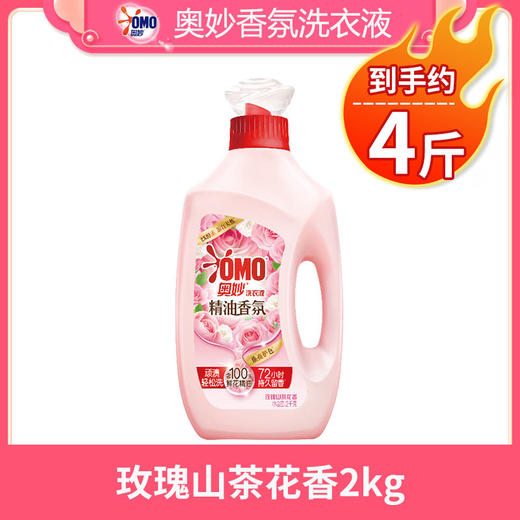 【秒杀特惠】奥妙精油香氛洗衣液2kg*2瓶 送金纺400g*3袋 商品图2