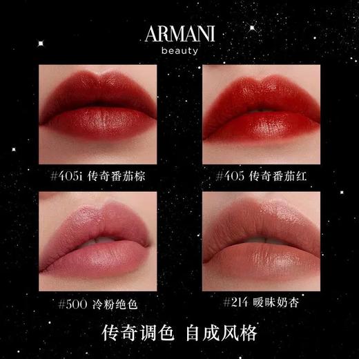 阿玛尼繁星限定唇釉6.5ml丨百搭撑场色 显白新传奇#405i#500#405#214 商品图3