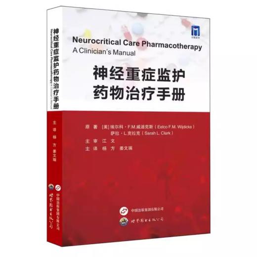 神经重症监护药物治疗手册 商品图0