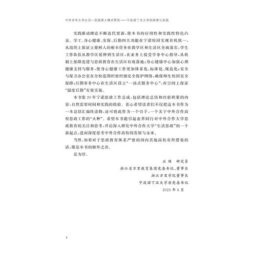 中外合作大学生活-实践育人模式研究——宁波诺丁汉大学的探索与实践/董红波等著/浙江大学出版社 商品图4