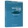 模拟与数字电路技术基础 商品缩略图2