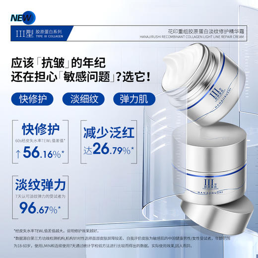 花印重组胶原蛋白淡纹修护精华霜 50g 商品图3