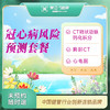 冠心病风险预测套餐（汉川分院） 商品缩略图0