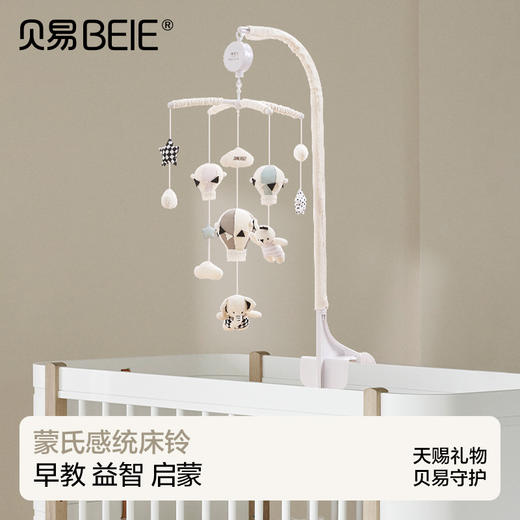 贝易蒙氏床铃新生婴儿玩具悬挂式可旋转床头摇铃推车挂件礼物 商品图0