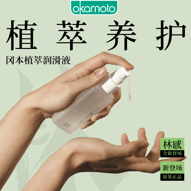 okamoto/冈本【林感】冈本润滑液夫妻房事情趣油剂用品私处增强欲望