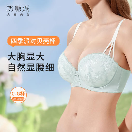 【积分兑换】奶糖派大胸显大内衣四季派对蕾丝文胸饱满贝壳杯半杯聚拢胸罩女 商品图1