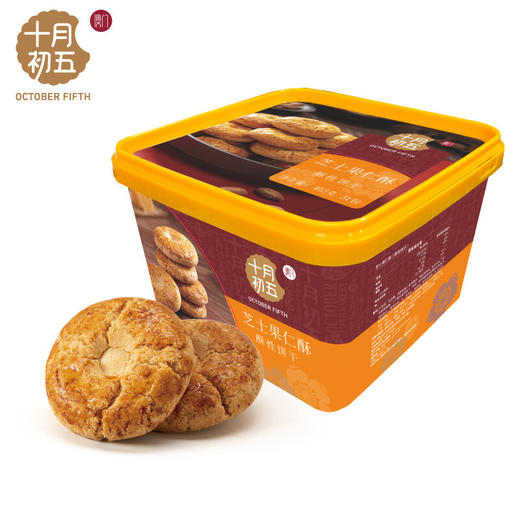 十月初五芝士果仁酥(储物盒)两盒装 商品图0