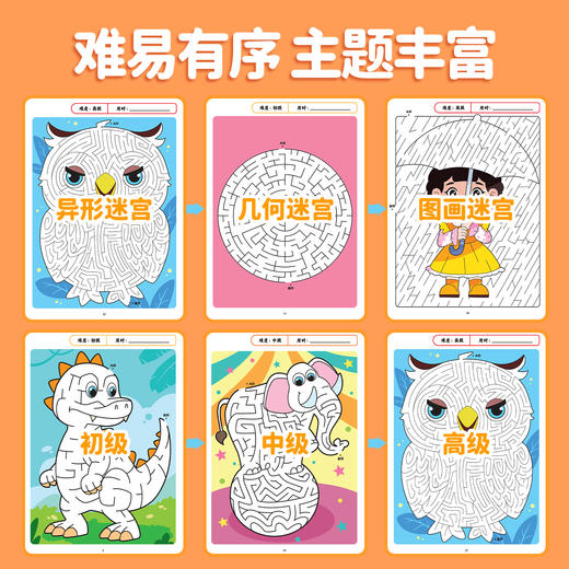 【斗半匠】儿童专注力训练小学生思维开发益智游戏迷宫 商品图3