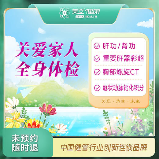 关爱家人-全身体检套餐（汉川分院） 商品图0