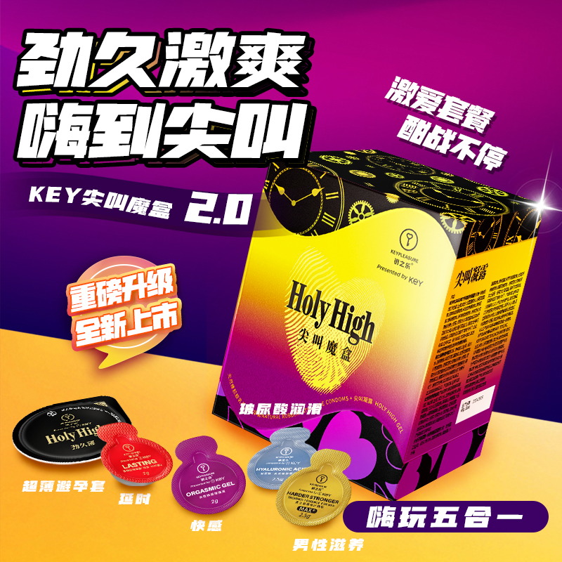 key尖叫魔盒延时避孕套2.0升级版