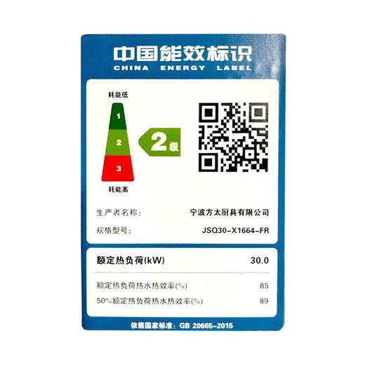 方太燃气热水器  JSQ30-X1664-FR 零冷水 商品图2