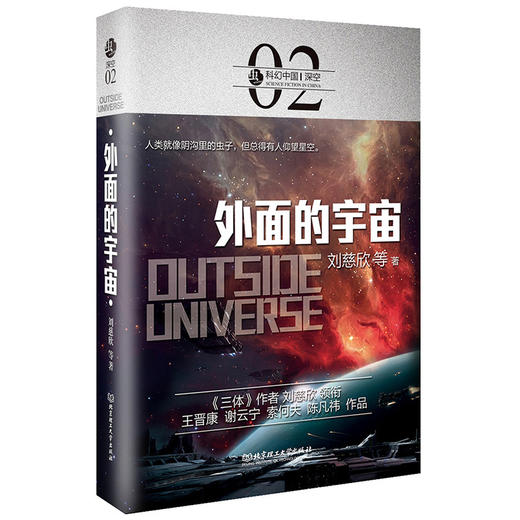 外面的宇宙 商品图0