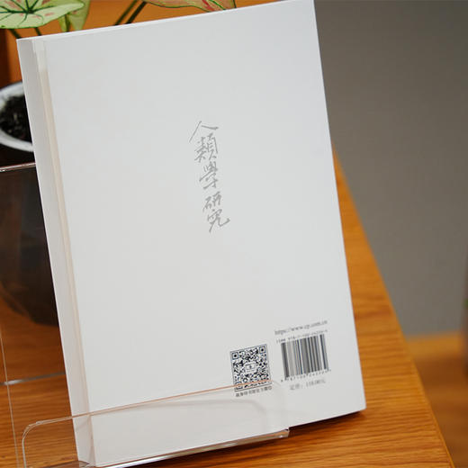 人类学研究(第18辑) 商品图7