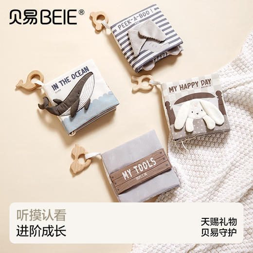 贝易立体布书婴儿早教撕不烂可啃咬6-12个月宝宝认知益智玩具 商品图0