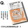 为什么有些食物那么臭？（Q文库） 商品缩略图0