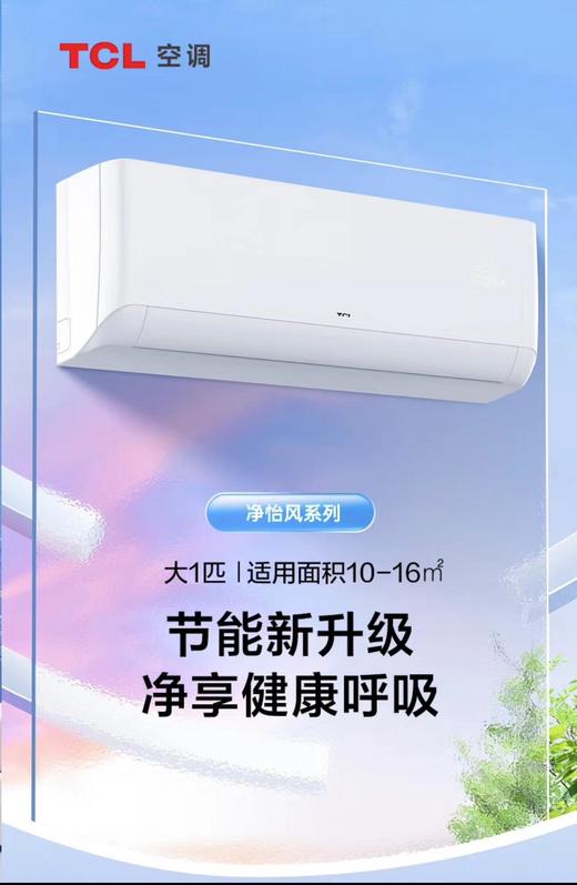TCL大1匹 新一级能效 变频冷暖 净怡风 壁挂式 空调挂机KFRd-26GW/D-STA11Bp(B1)省电节能     JD 商品图0