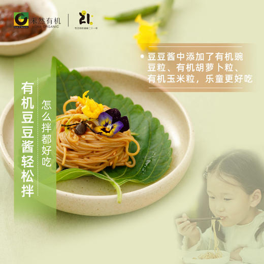 禾然乐童有机系列 有机酱油/豆豆酱/番茄沙司 让娃爱吃饭 纯酿造调味酱 纯素食品 家庭厨房健康料理常备 有机认证20+年 商品图6