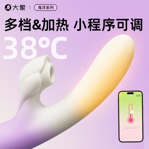 【双旦狂欢·钜惠来袭】【情趣用品】大象海潮双头伸缩震动棒 伸缩震吮 小程序远程遥控 商品图1