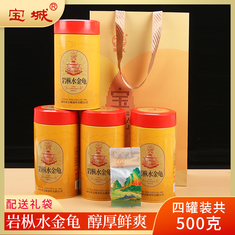 宝城岩枞水金龟茶叶4罐装共500克浓香型乌龙茶岩茶礼盒D418