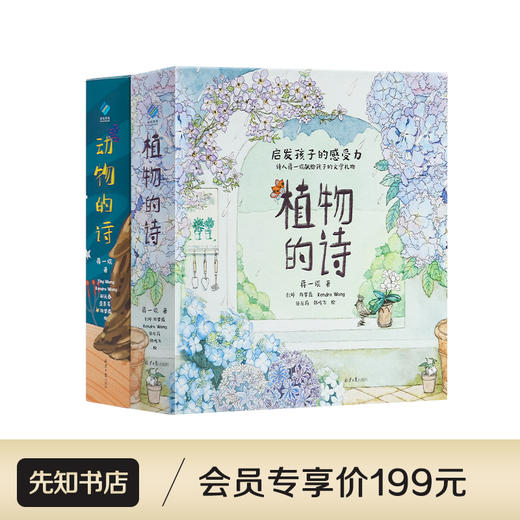 【签名藏书票】蒋一谈《植物的诗》《动物的诗》 商品图0