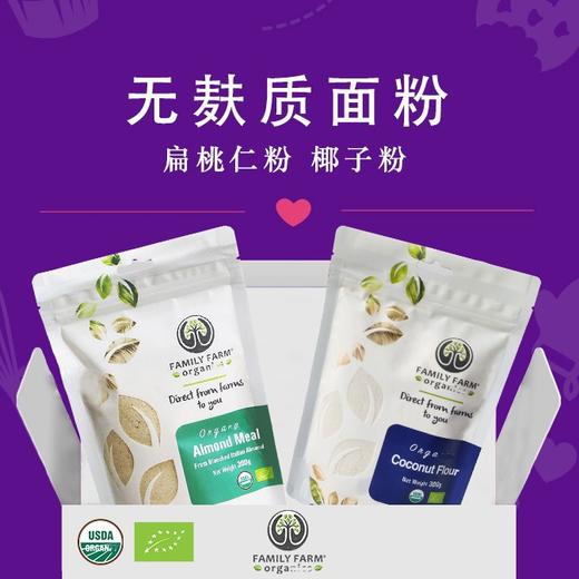 Family Farm巴旦木仁粉无糖添加杏仁奶冲饮无麸质椰子面粉烘焙 商品图3