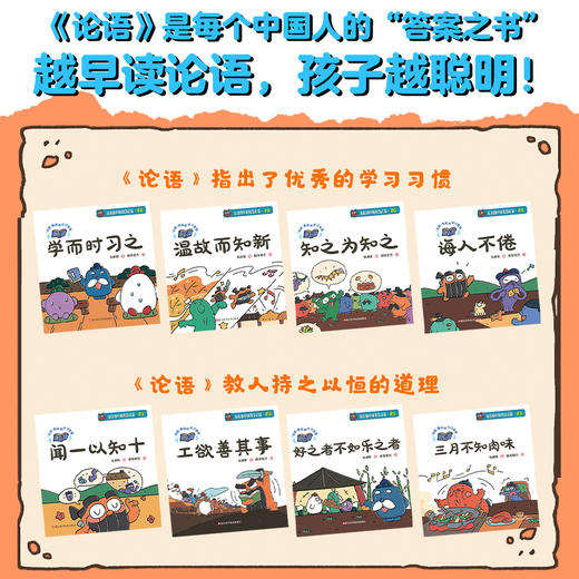 逗逗镇中国智慧启蒙·论语 张卓明著 商品图2