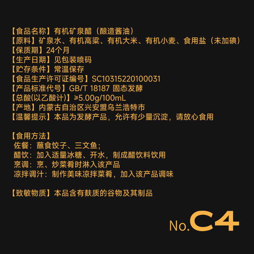 【有机醋】七菇鲜 无添加增香提味有机矿泉醋 商品图3