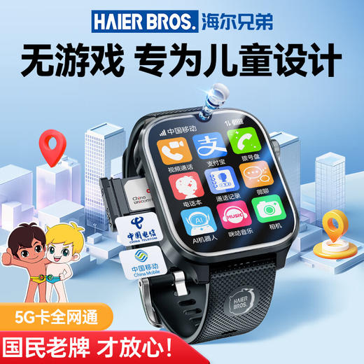 【海尔兄弟C2】海尔兄弟（HAIERBROS）【无游戏无广告】儿童电话手表智能6-12岁小学生专用可插卡GPS定位视频防水学生手表男女孩礼物 商品图0